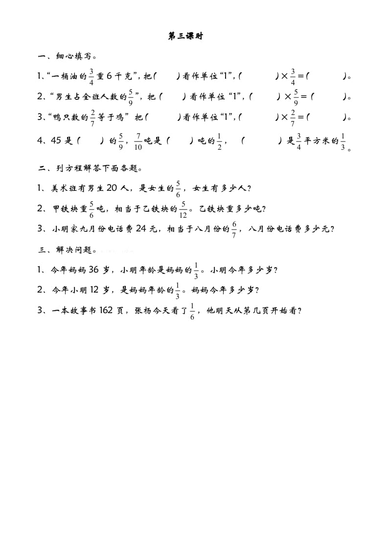 五年级数学下册5.3分数除法（三）-暖阳学科网