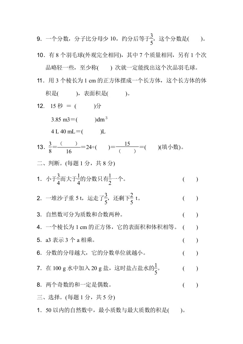 图片[2]-五年级数学下册期末检测卷（二）-暖阳学科网