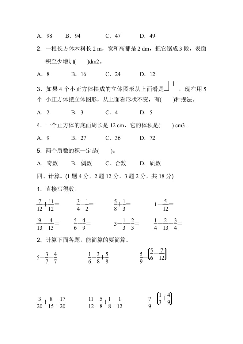 图片[3]-五年级数学下册期末检测卷（二）-暖阳学科网