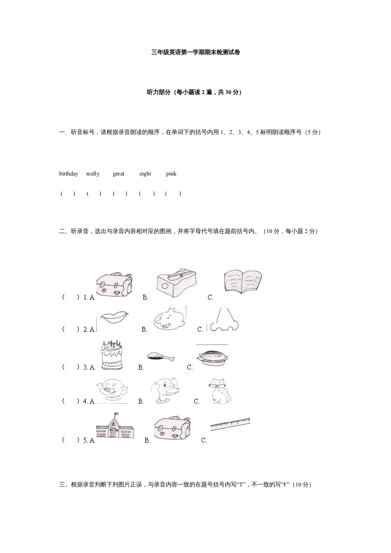 三年级英语上册第一学期期末检测试卷（含听力材料）（人教PEP）-暖阳学科网