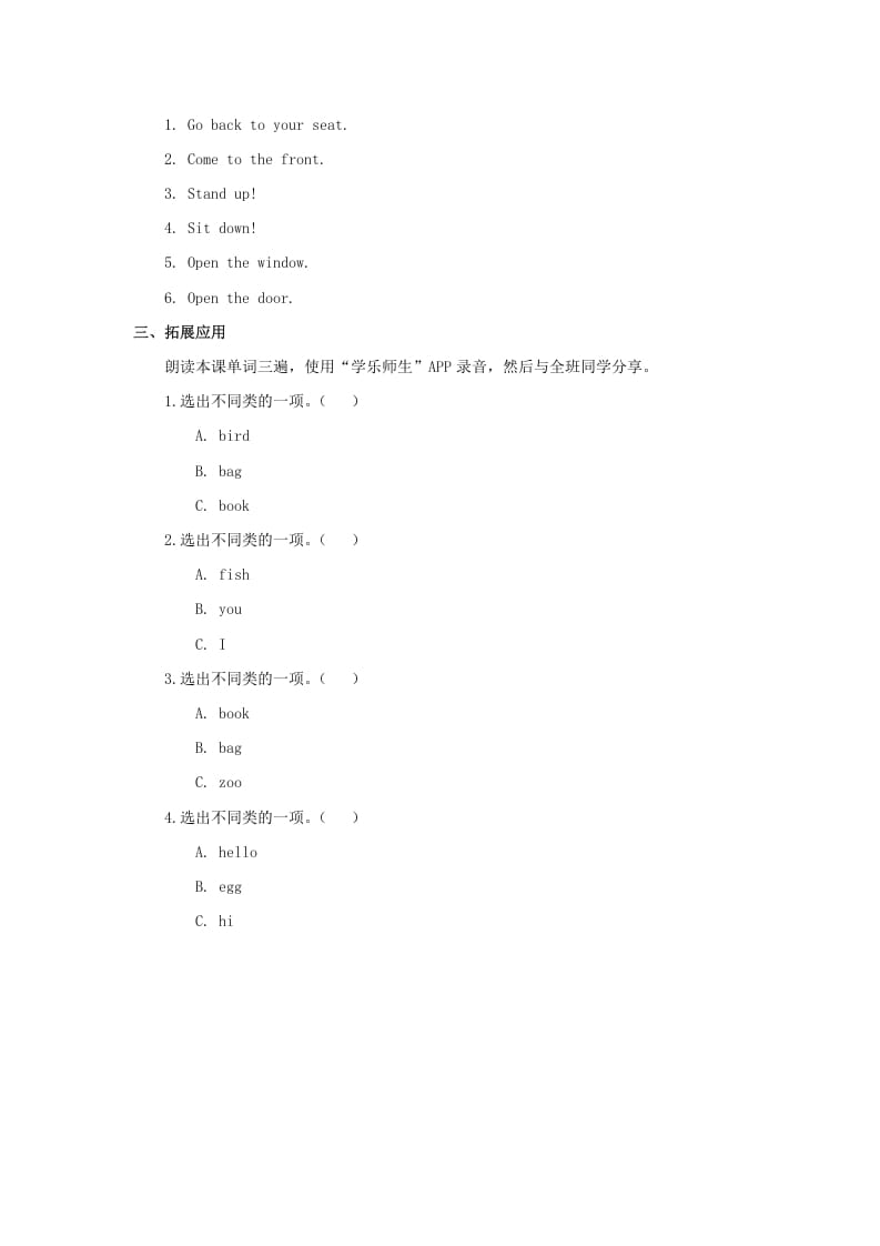 图片[2]-一年级英语上册School习题4（人教一起点）-暖阳学科网