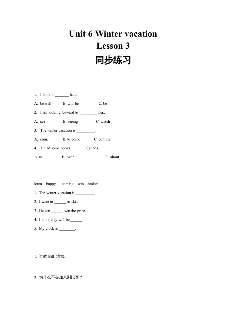 六年级英语上册同步练习Unit6Leson3（人教版一起点）-暖阳学科网