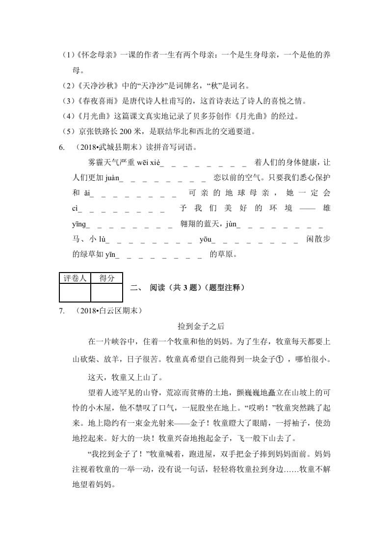 图片[2]-六年级语文上册（期末测试）(3)（部编版）-暖阳学科网