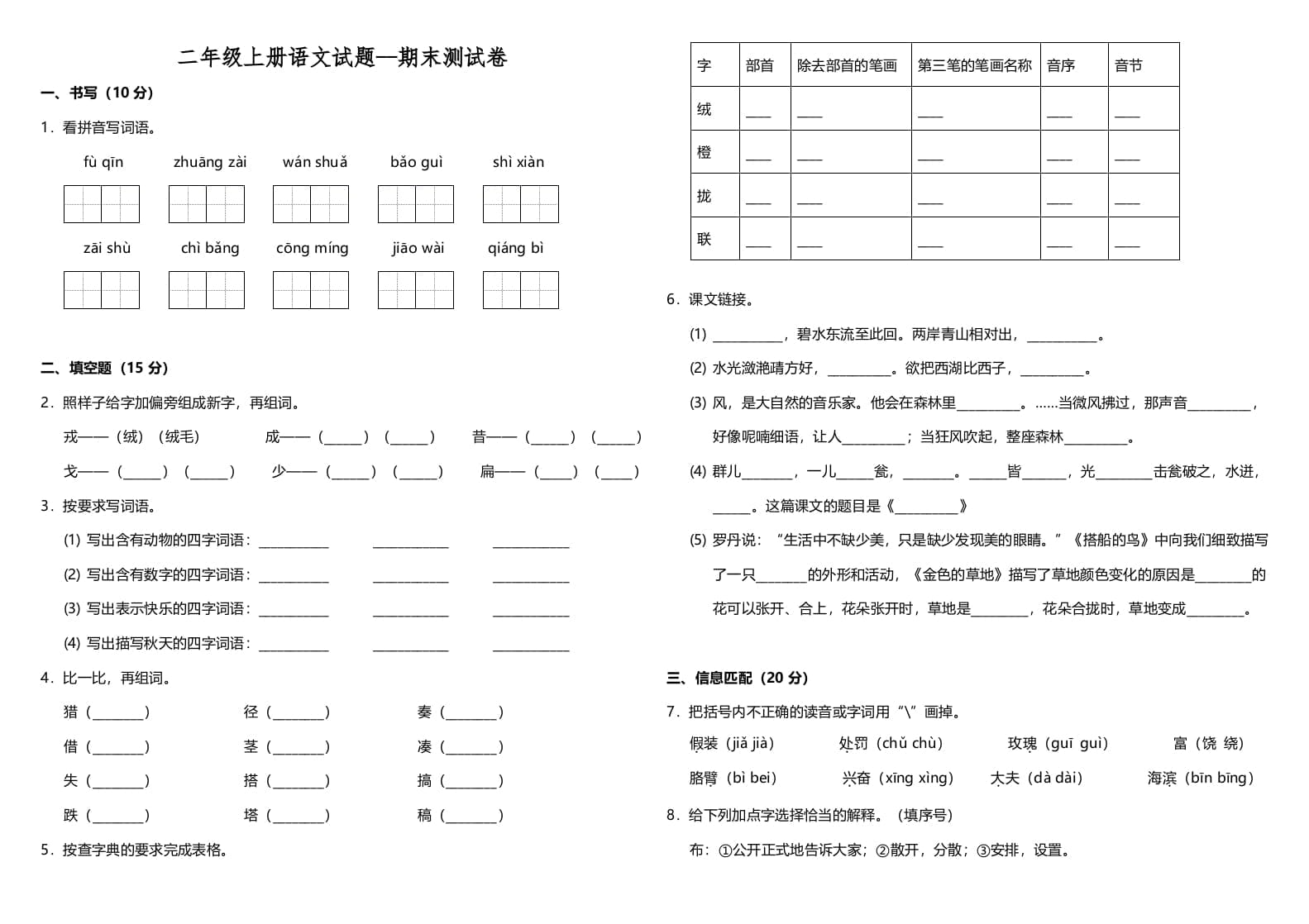 三年级语文上册（期末测试题）版(11)（部编版）-暖阳学科网