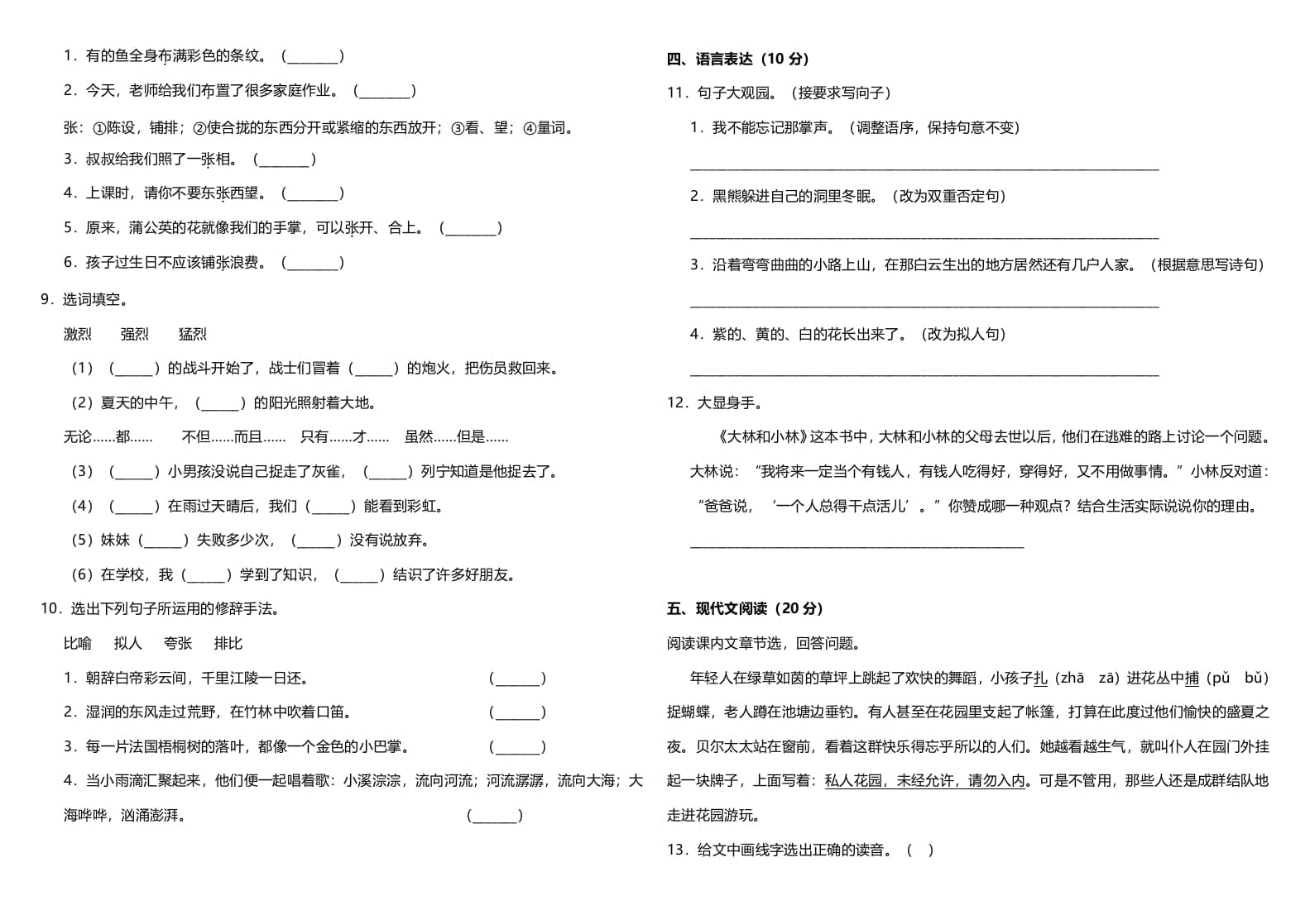 图片[2]-三年级语文上册（期末测试题）版(11)（部编版）-暖阳学科网