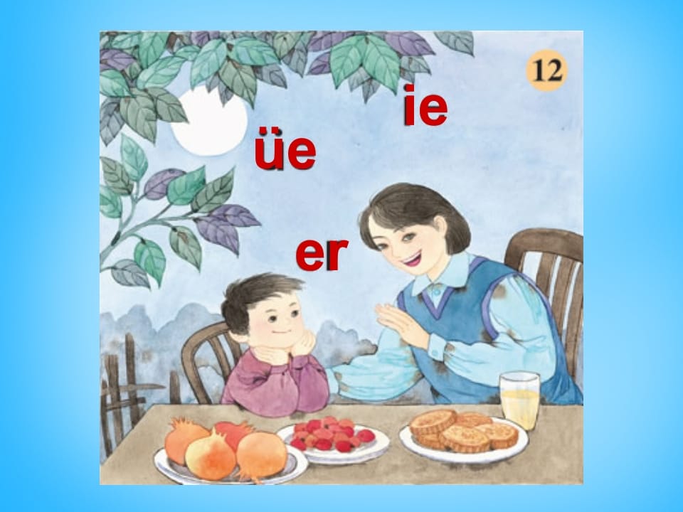 一年级语文上册11.ieüeer课件2（部编版）-暖阳学科网