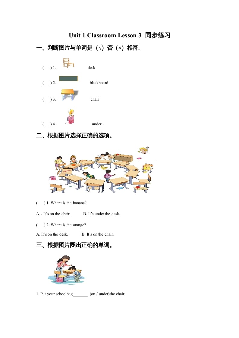 一年级英语上册Unit1ClassroomLesson3同步练习3（人教一起点）-暖阳学科网