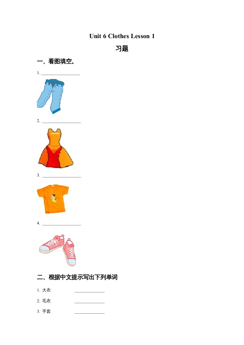 一年级英语上册Unit6ClothesLesson1习题（人教一起点）-暖阳学科网