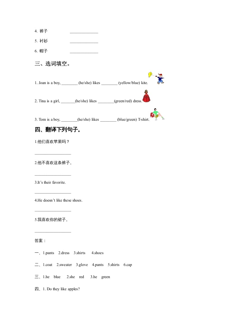 图片[2]-一年级英语上册Unit6ClothesLesson1习题（人教一起点）-暖阳学科网