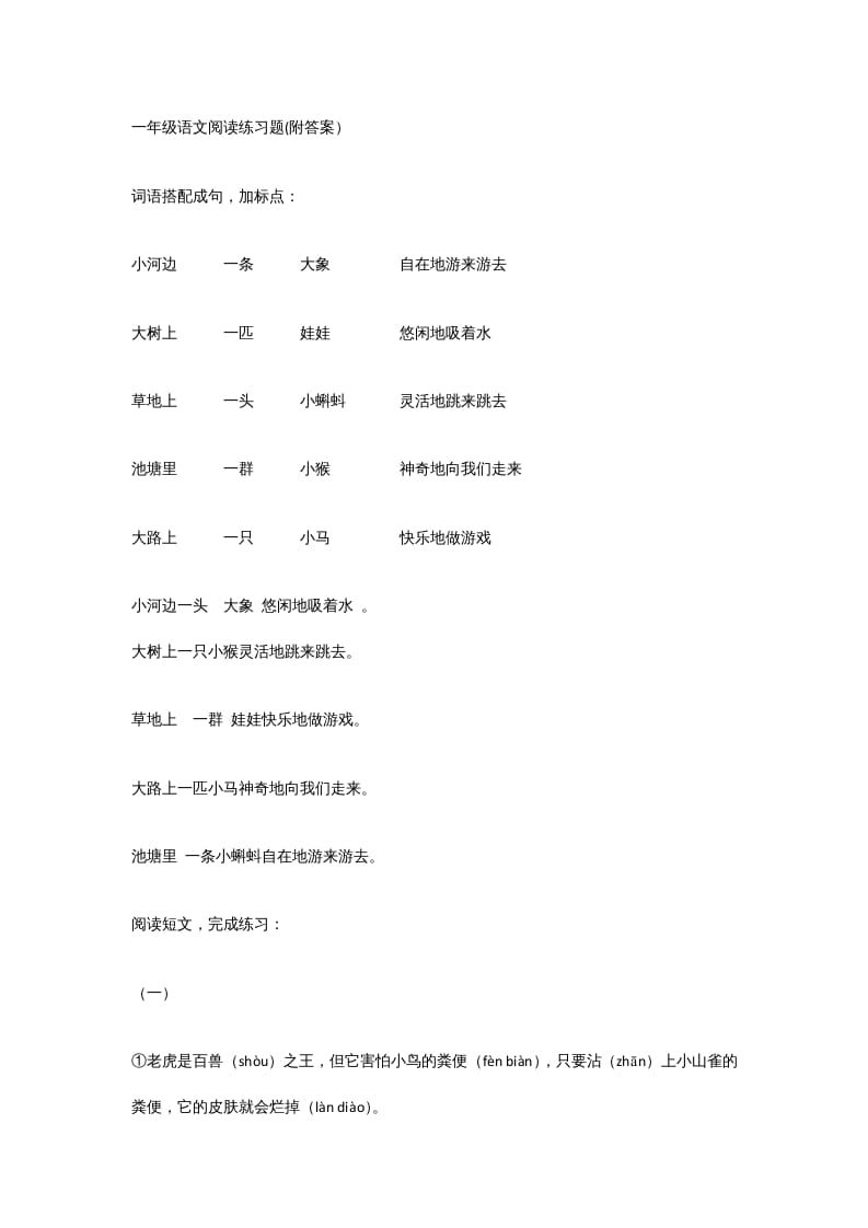 一年级语文上册年级阅读练习题附答案（36）（部编版）-暖阳学科网