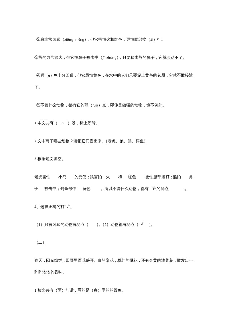 图片[2]-一年级语文上册年级阅读练习题附答案（36）（部编版）-暖阳学科网