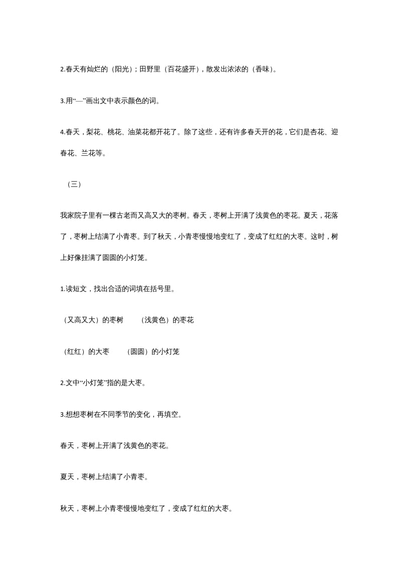 图片[3]-一年级语文上册年级阅读练习题附答案（36）（部编版）-暖阳学科网