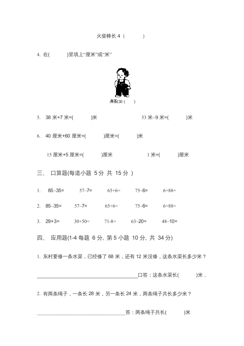 图片[2]-二年级数学上册第5单元《厘米与米》(4)（苏教版）-暖阳学科网