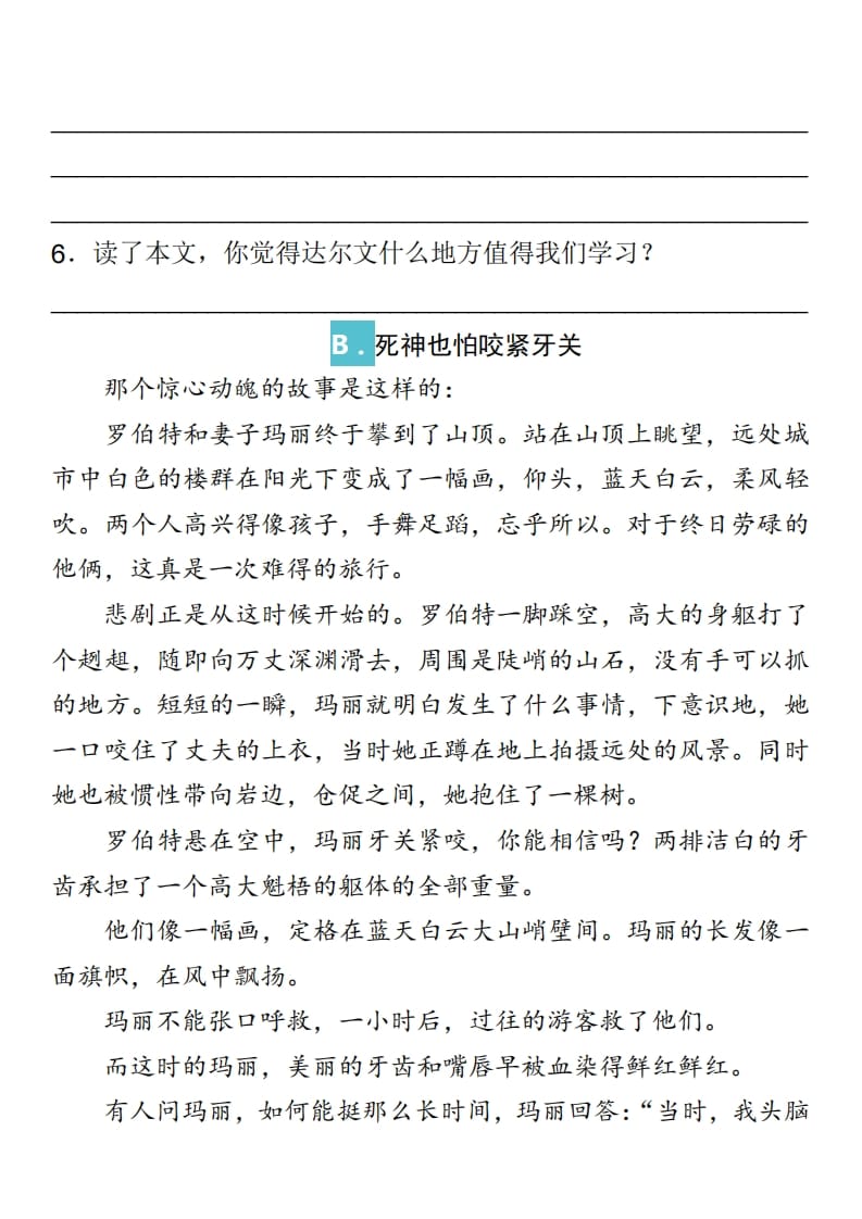 图片[2]-三年级语文上册课外阅读训练及答案（部编版）-暖阳学科网