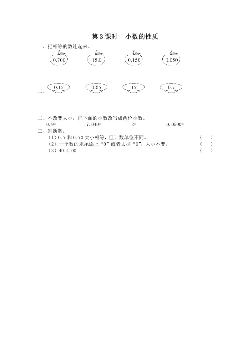 五年级数学上册第3课时小数的性质（苏教版）-暖阳学科网