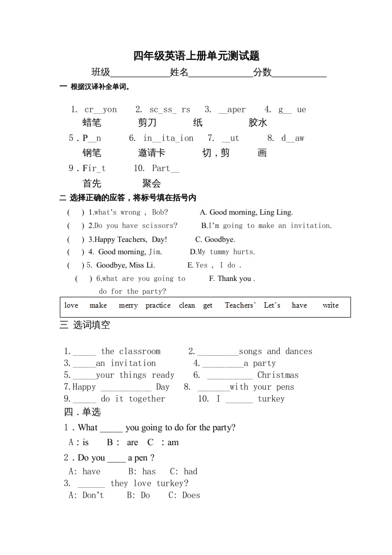 四年级英语上册单元测试题(1)（人教版一起点）-暖阳学科网