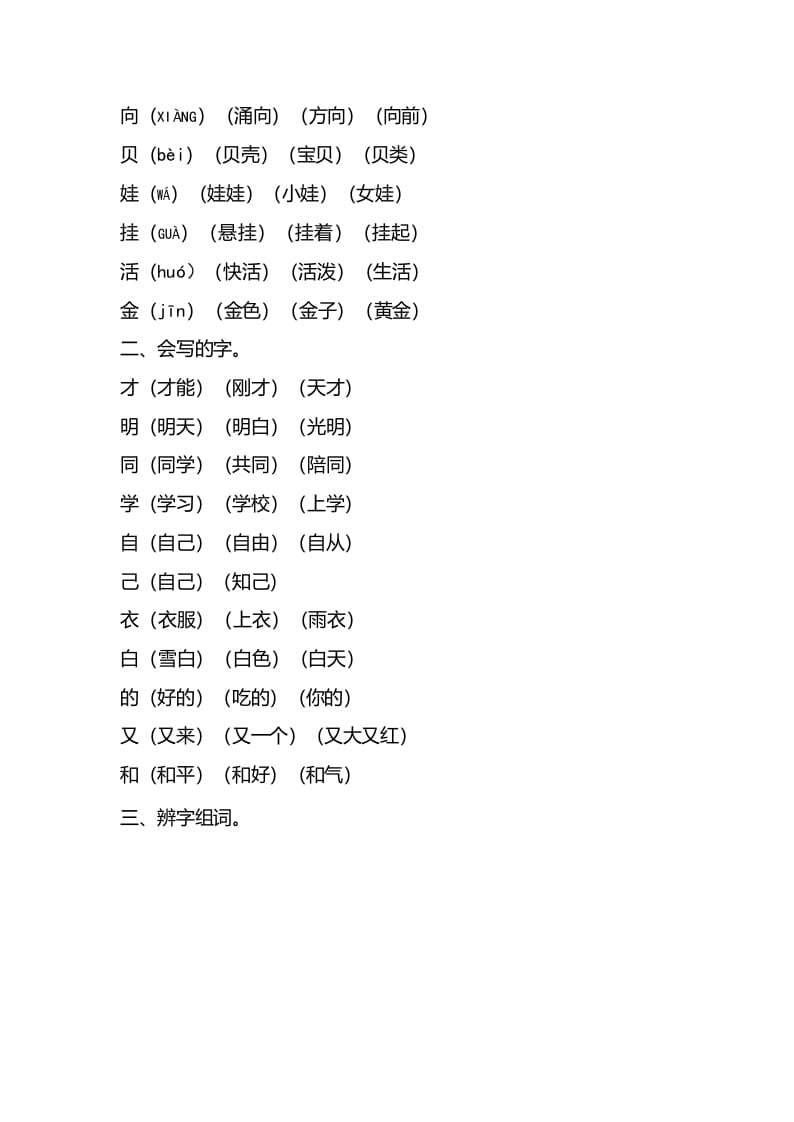 图片[2]-一年级语文上册第七单元知识要点归纳（部编版）-暖阳学科网