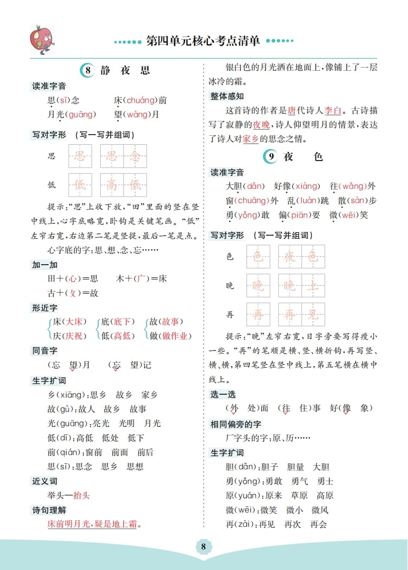 一年级语文下册第四单元核心考点清单-暖阳学科网