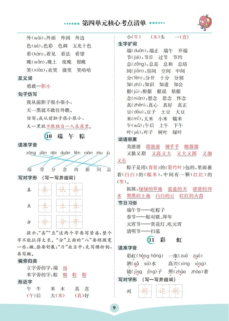 图片[2]-一年级语文下册第四单元核心考点清单-暖阳学科网