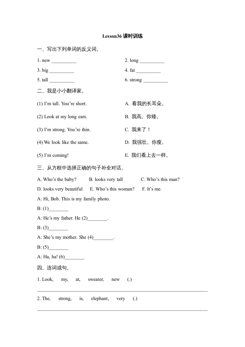 四年级英语上册Lesson36_课时训练（人教版一起点）-暖阳学科网