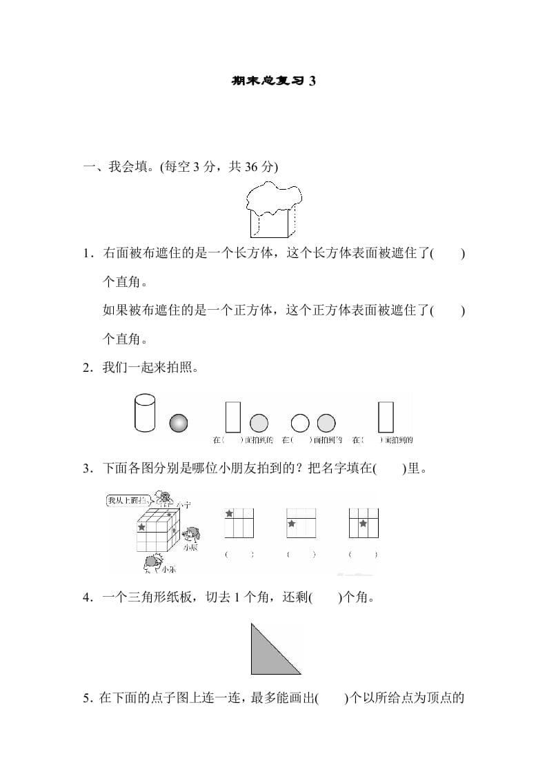 二年级数学上册期末总复习3（人教版）-暖阳学科网