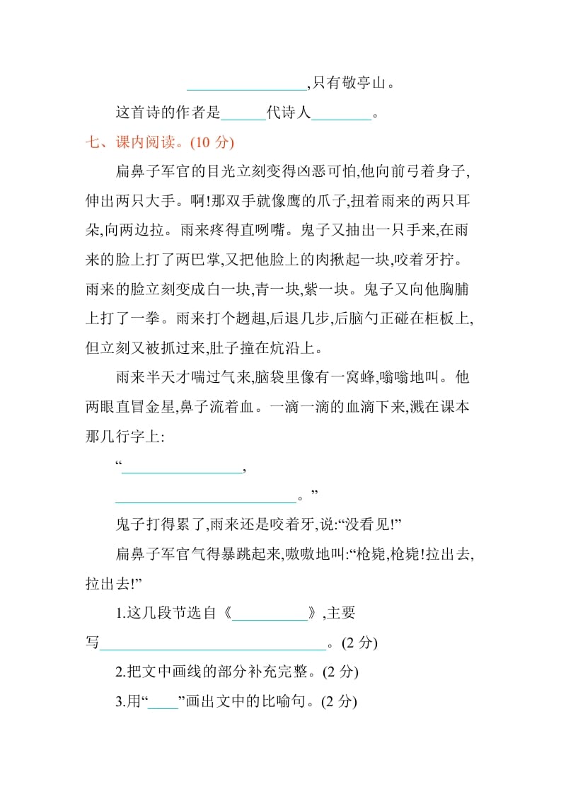 图片[3]-四年级语文下册第六单元提升练习-暖阳学科网