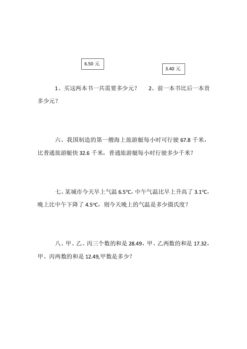 图片[2]-四年级数学下册1.5买菜-暖阳学科网