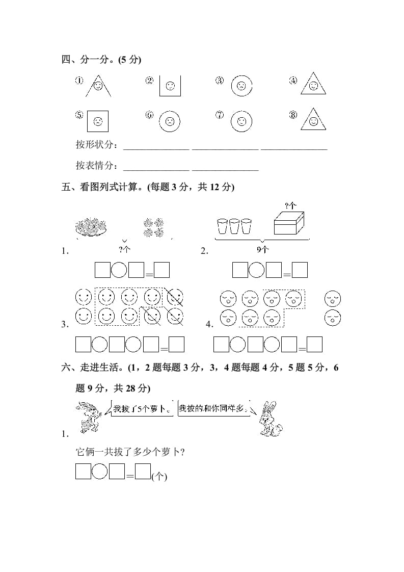 图片[3]-一年级数学上册一年级第一学期数学期末测试卷(2)（苏教版）-暖阳学科网