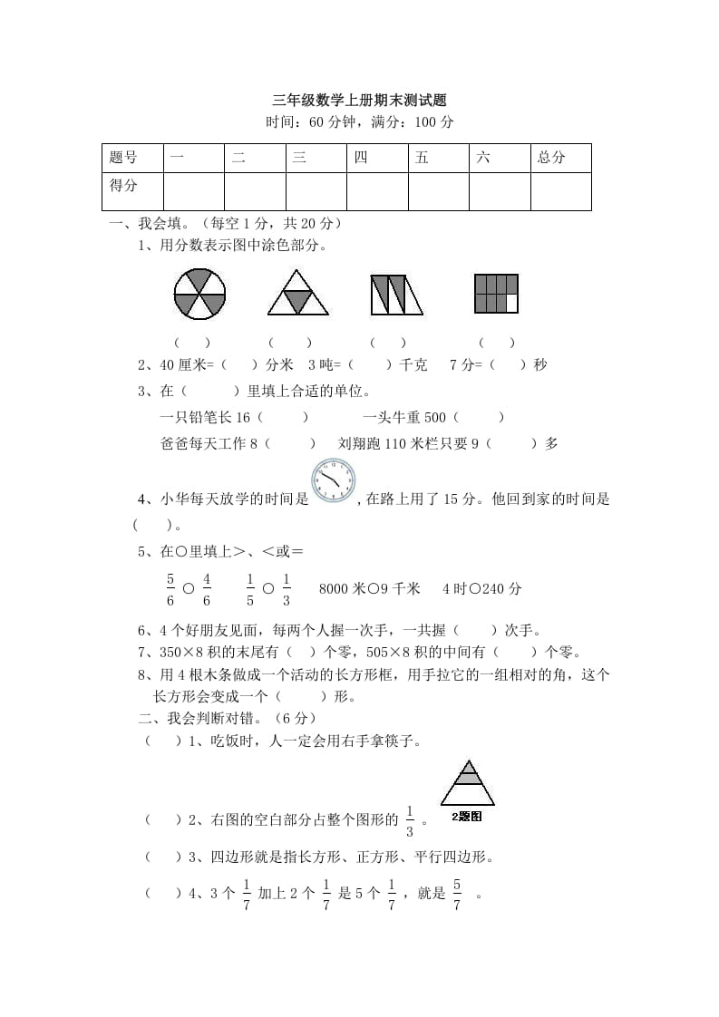 三年级数学上册期末试卷（人教版）-暖阳学科网