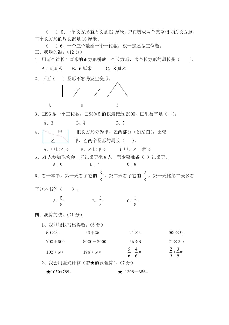 图片[2]-三年级数学上册期末试卷（人教版）-暖阳学科网