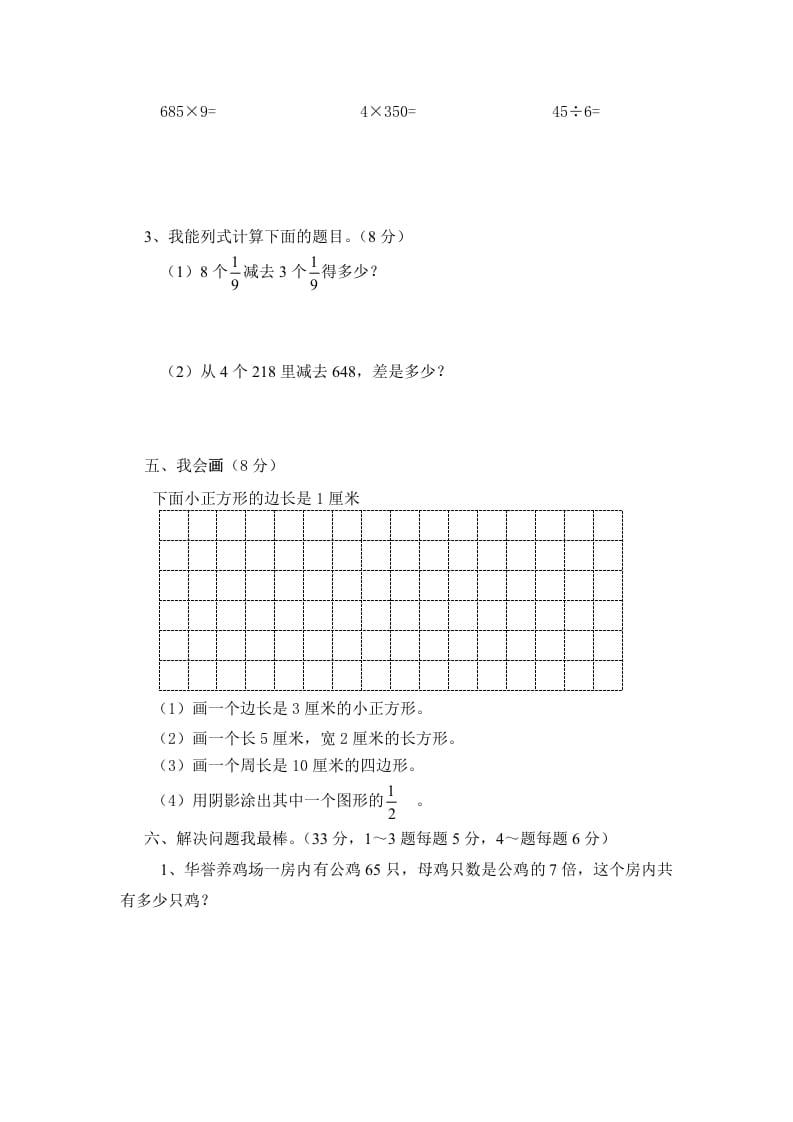 图片[3]-三年级数学上册期末试卷（人教版）-暖阳学科网