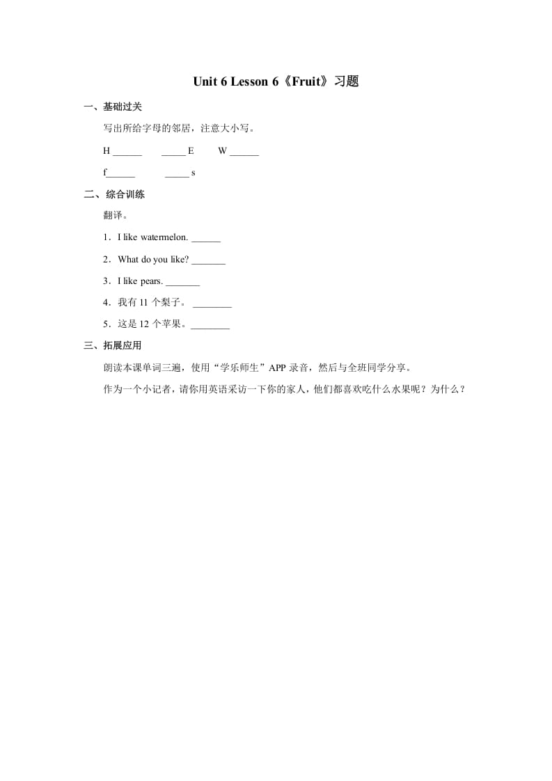 一年级英语上册Unit6lesson6《Fruit》习题（人教一起点）-暖阳学科网