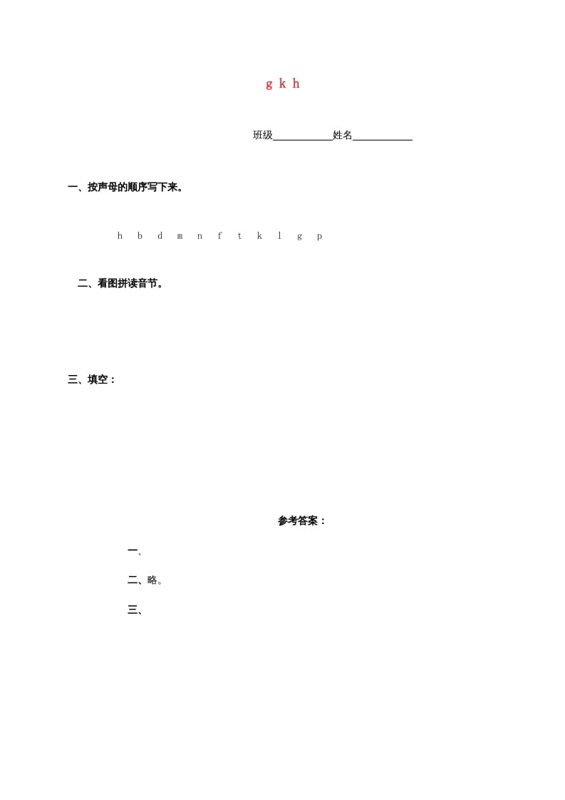 一年级语文上册5.gkh练习4（部编版）-暖阳学科网