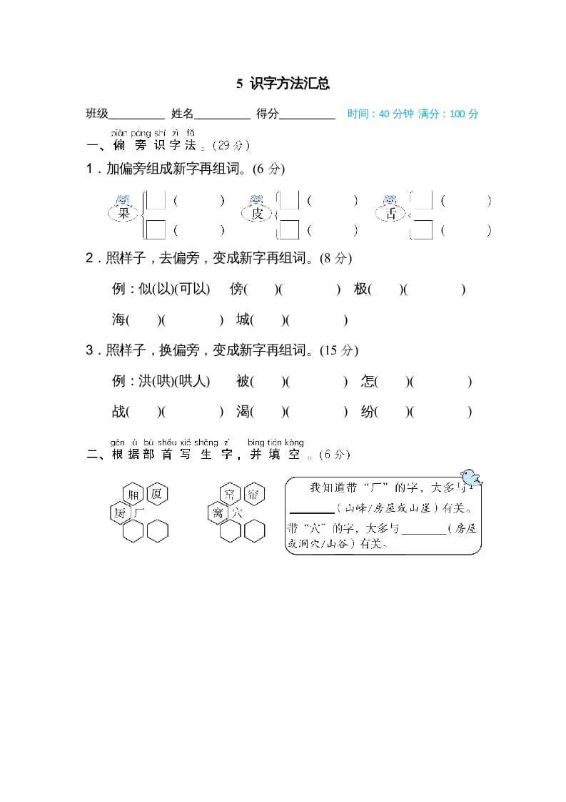 二年级语文上册5识字方法汇总（部编）-暖阳学科网