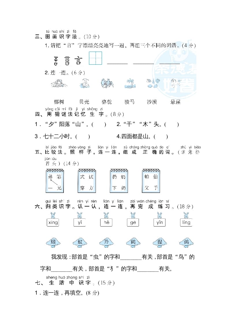 图片[2]-二年级语文上册5识字方法汇总（部编）-暖阳学科网