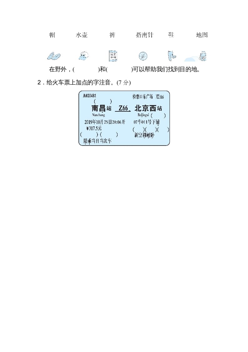 图片[3]-二年级语文上册5识字方法汇总（部编）-暖阳学科网