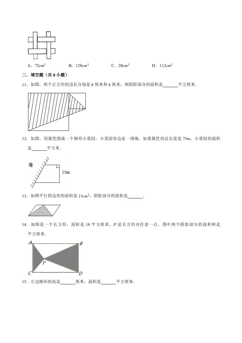 图片[2]-五年级数学上册第6章多边形的面积单元测试题（人教版）-暖阳学科网