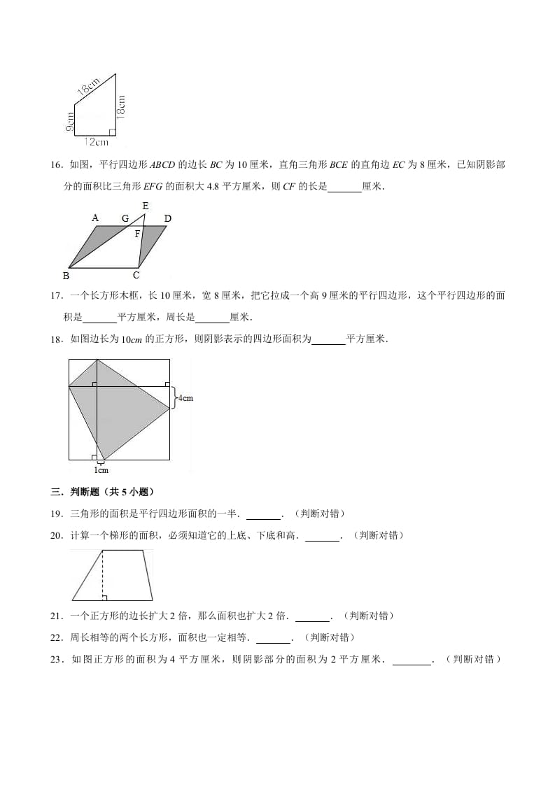 图片[3]-五年级数学上册第6章多边形的面积单元测试题（人教版）-暖阳学科网