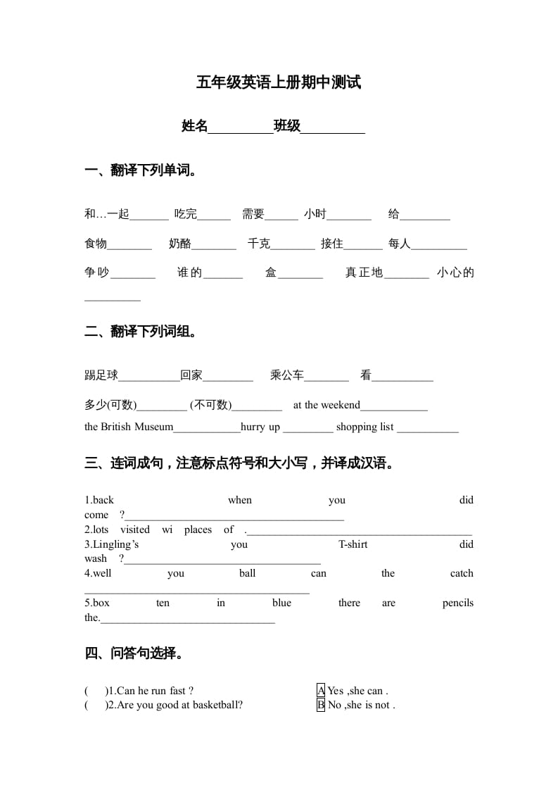 五年级英语上册期中测试（一）（人教版一起点）-暖阳学科网