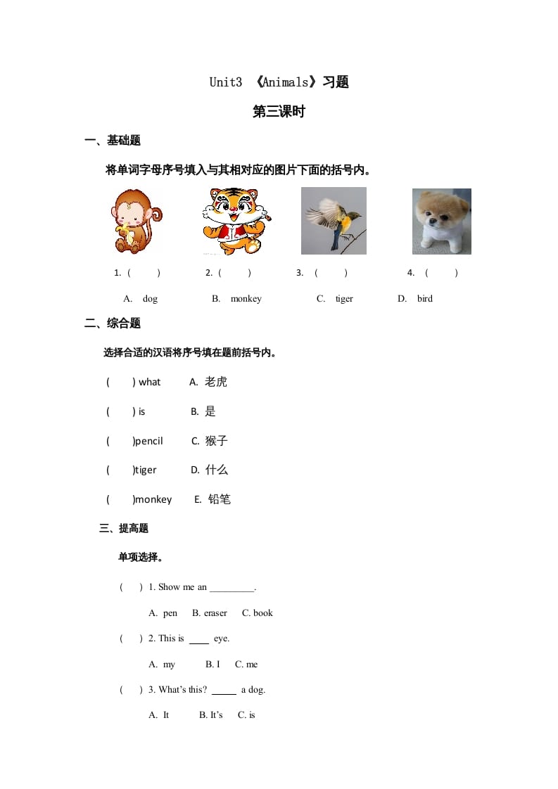 一年级英语上册Animals习题(9)（人教一起点）-暖阳学科网