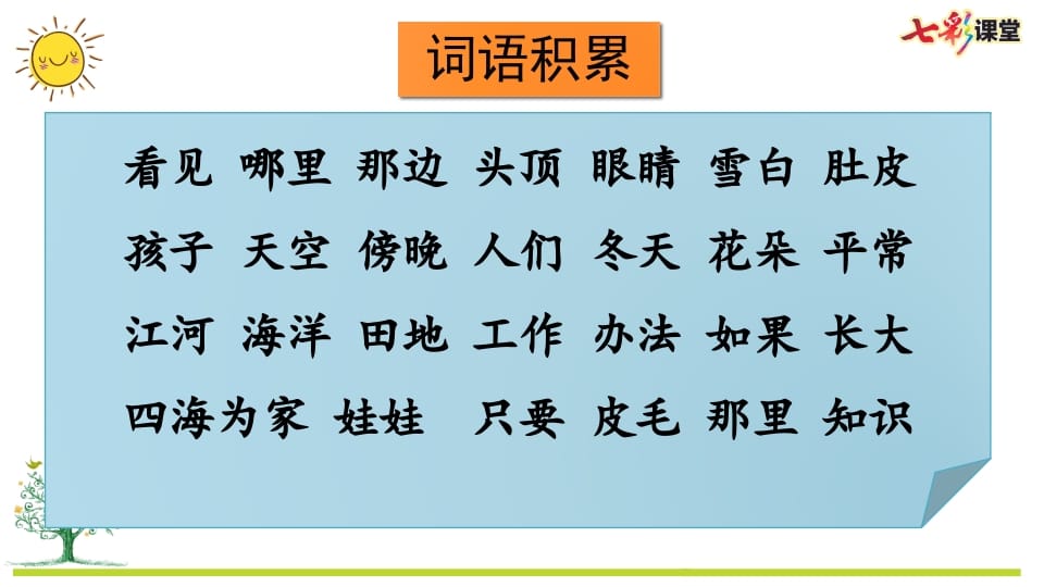 图片[2]-二年级语文上册专项2：词语复习课件（部编）-暖阳学科网