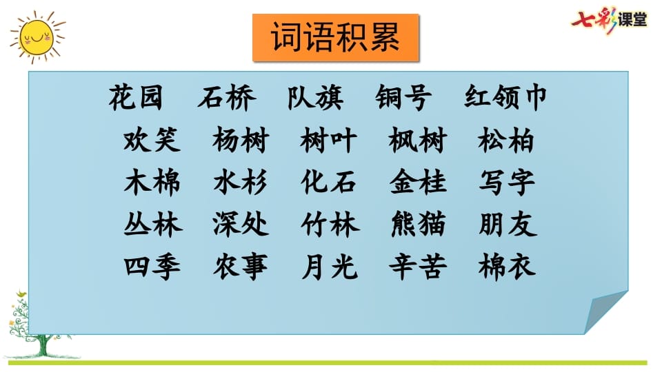 图片[3]-二年级语文上册专项2：词语复习课件（部编）-暖阳学科网