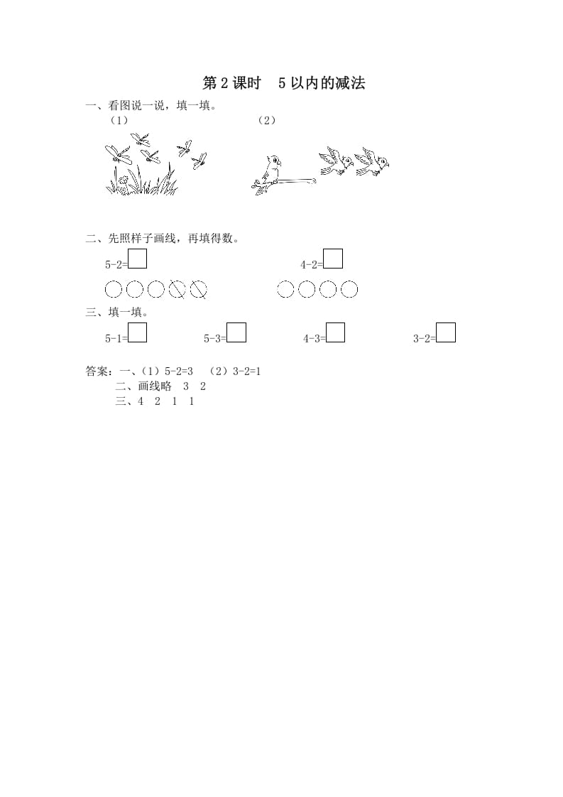 一年级数学上册第2课时5以内的减法（苏教版）-暖阳学科网