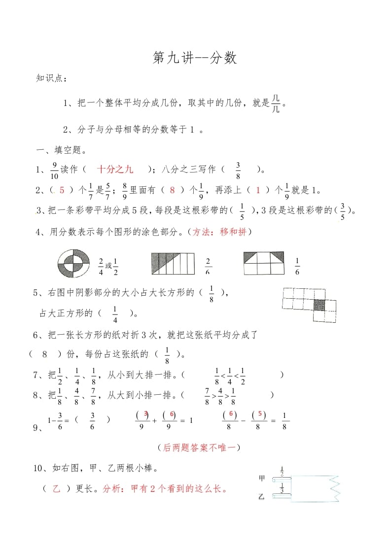 三年级数学上册第九讲分数答案（人教版）-暖阳学科网