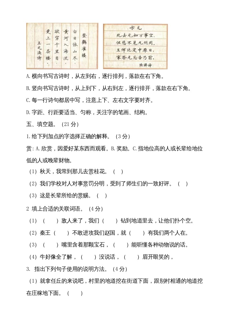 图片[3]-五年级语文上册（期末测试）–部编版(14)（部编版）-暖阳学科网