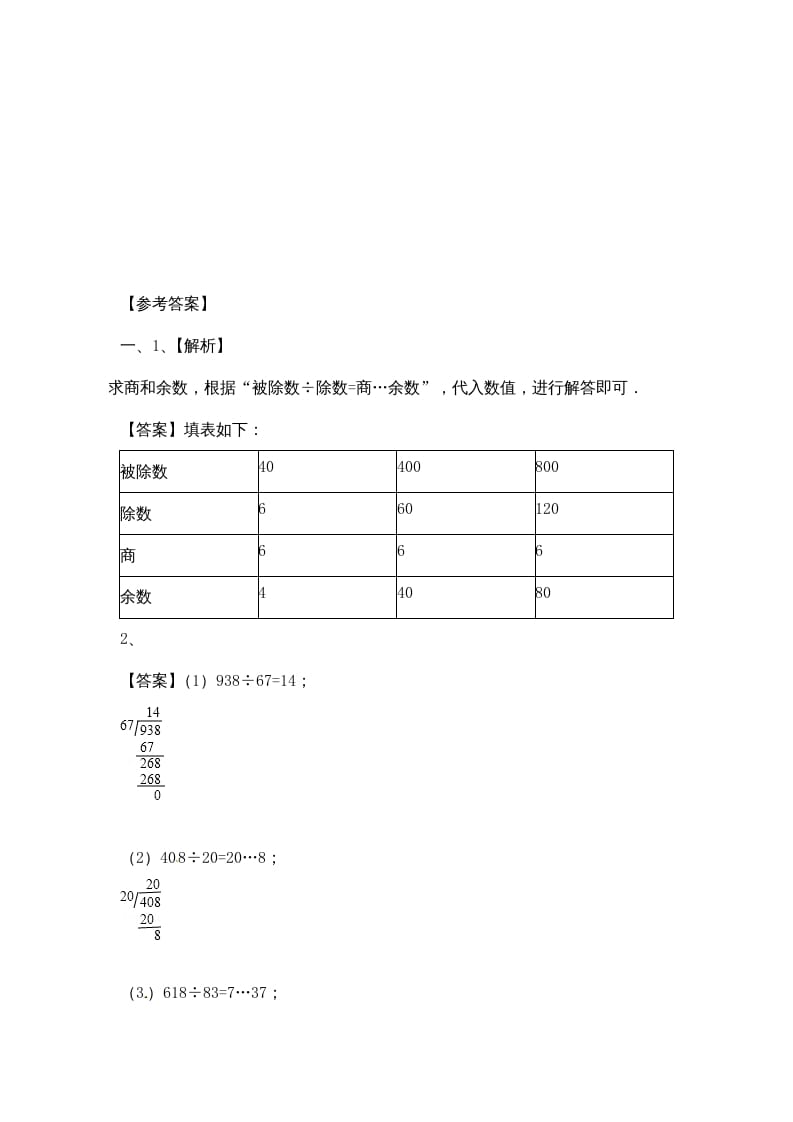 图片[3]-四年级数学上册-除数是两位数的除法（3）-苏教版（人教版）-暖阳学科网