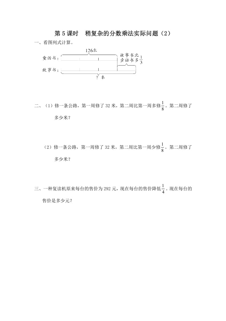 六年级数学上册第4课时稍复杂的分数乘法实际问题（2）（苏教版）-暖阳学科网