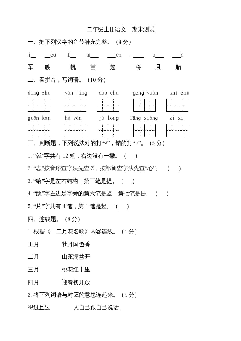 二年级语文上册（期末试题）(15)（部编）-暖阳学科网