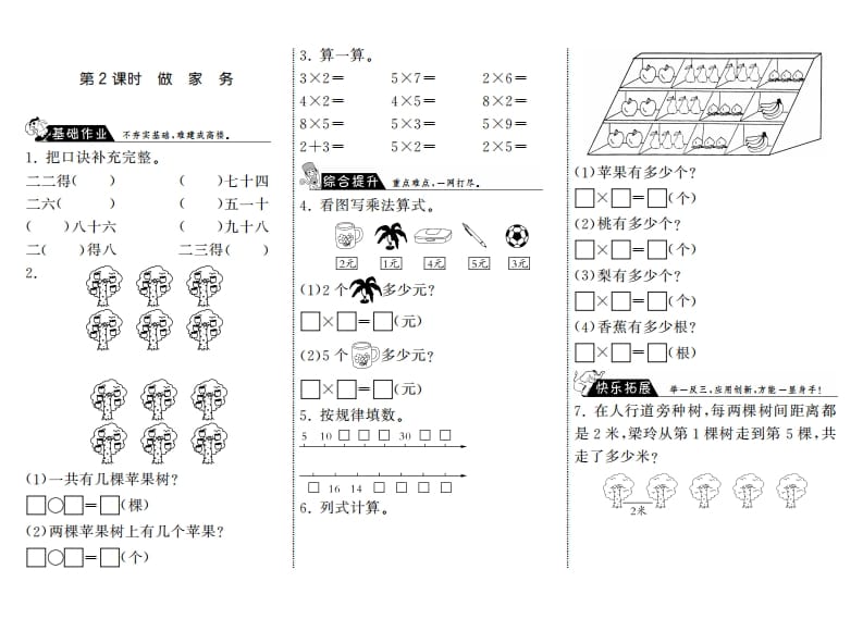 二年级数学上册5.2做家务·（北师大版）-暖阳学科网