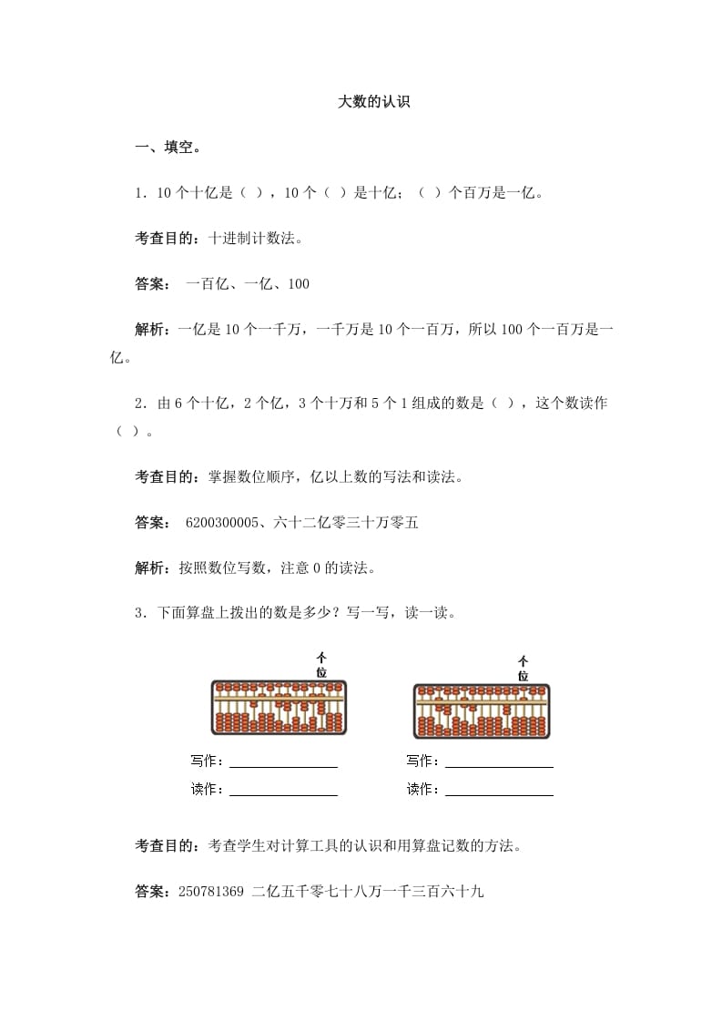 四年级数学上册同步测试及解析-大数的认识（人教版）-暖阳学科网